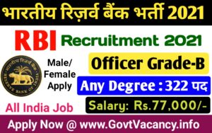 RBI Officer Grade B Recruitment