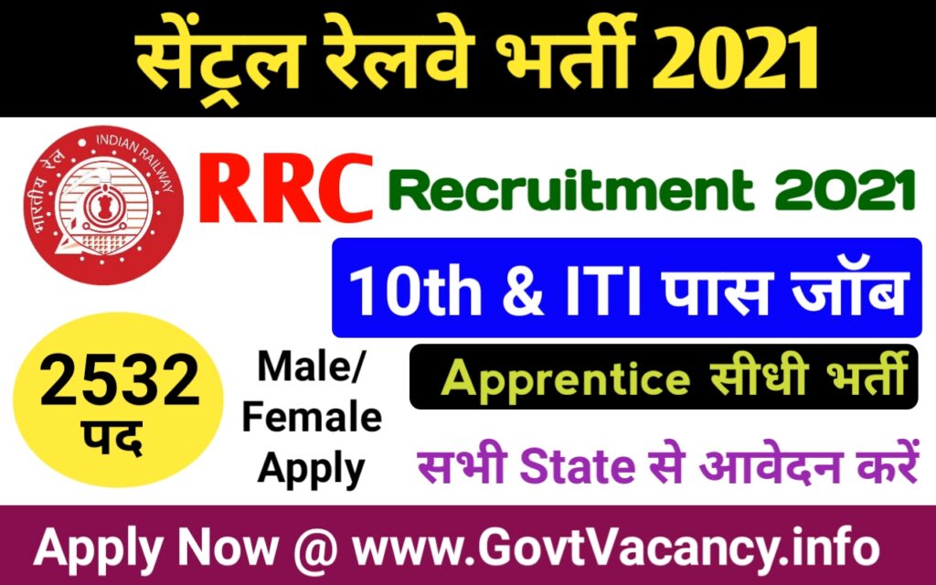 RRC Central Railway CCR Apprentice 