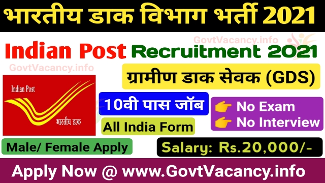 Indian Post GDS Recruitment 2021