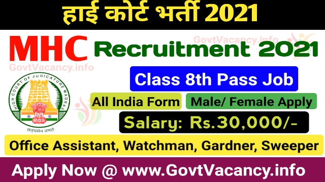Madras High Court Class 4 Recruitment 2021