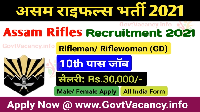 Assam Rifles GD Recruitment 2021