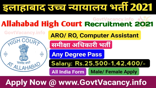 Allahabad High Court Recruitment 2021 