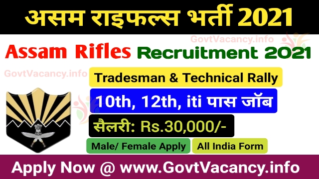 Assam Rifles Rally Recruitment 2021