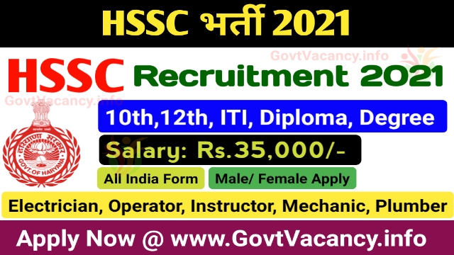 HSSC Recruitment 2021 