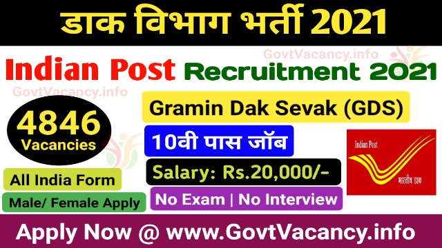 India Post Office GDS Recruitment 2021
