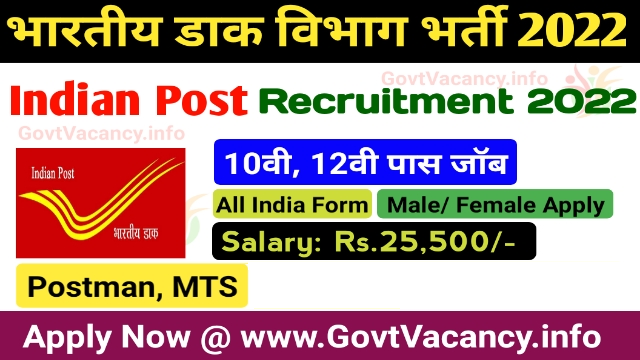 India post mts & Various Recruitment 2022