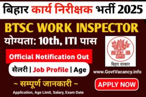 BTSC Work Inspector Recruitment 2025